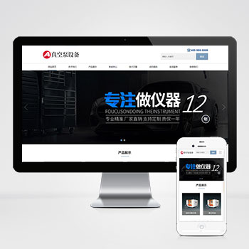 (自适应手机端)pbootcms响应式真空泵水泵设备企业网站模板 自动真空泵机械设备网站源码下载..