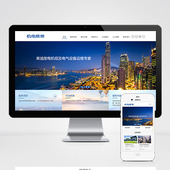 (自适应手机端)HTML5蓝色机械电力设备pbootcms网站模板 发电机维修类网站源码下载..