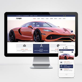‌PbootCMS PHP7.0+/8.0- 汽车后市场服务行业响应式模板 HTML5源码下载（自适应PC+WAP/SEO优化/含测试数据..