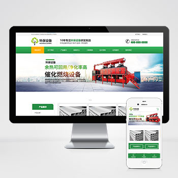 【响应式双端】响应式营销型环保设备科技类网站pbootcms模板 绿色环保材料网站源码下载..
