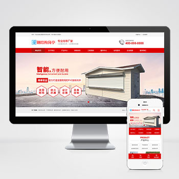 【响应式双端】钢结构岗亭营销型pbootcms网站模板 红色户外岗亭网站源码下载..