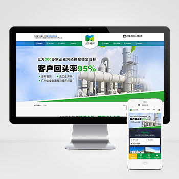 【响应式双端】绿色环保设备pbootcms企业网站模板 环保企业网站源码下载