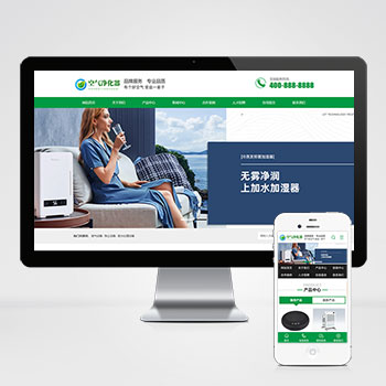 【响应式双端】营销型环保节能智能空气净化器网站pbootcms模板 绿色节能环保企业网站源码下载..