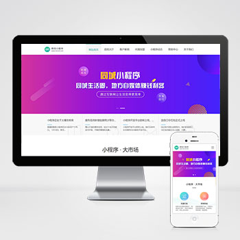 (PC+WAP)微信小程序开发代理展示销售pbootcms网站模板 软件开发公司网站源码下载..